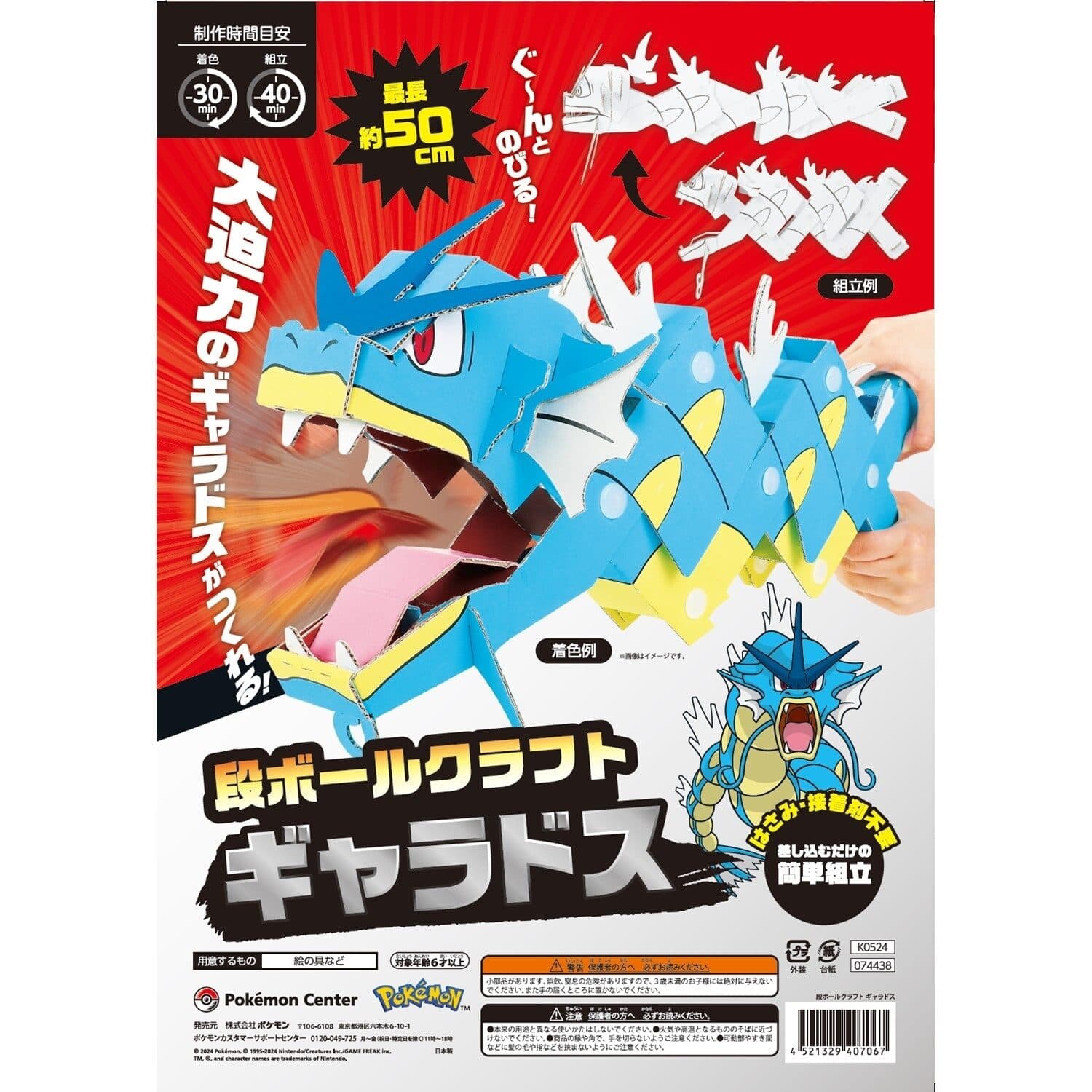 Cardboard Craft Gyarados