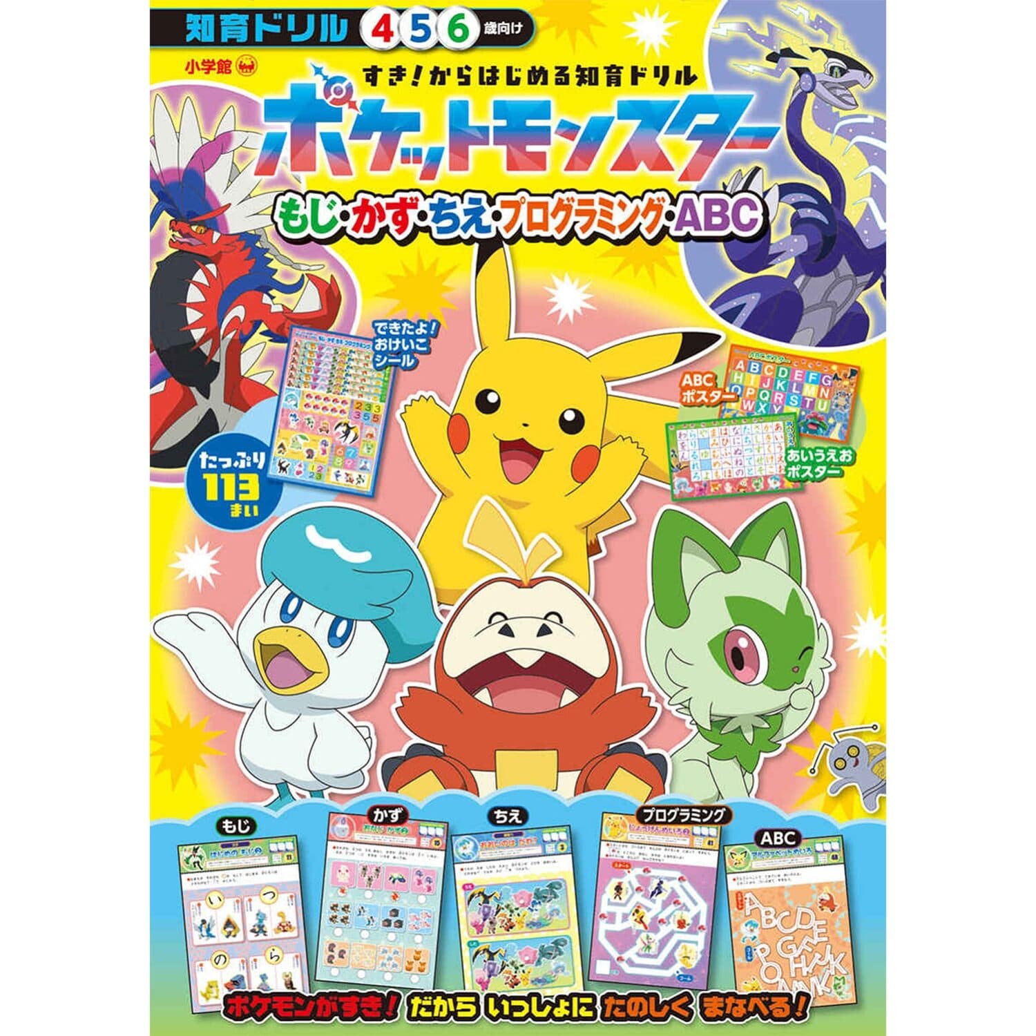 like! Educational drills starting from Moji, Kazu, Chie, Programming, ABC