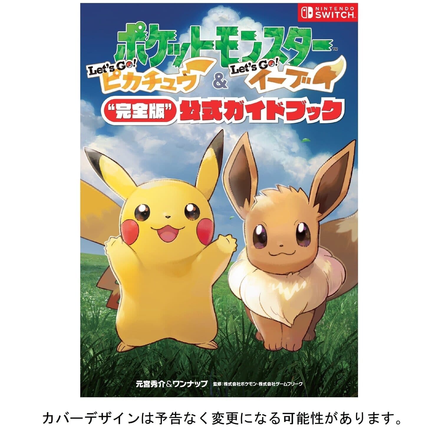 Pokémon Let’s Go! Pikachu/Let’s Go! Eevee “Complete Edition” Official Guidebook
